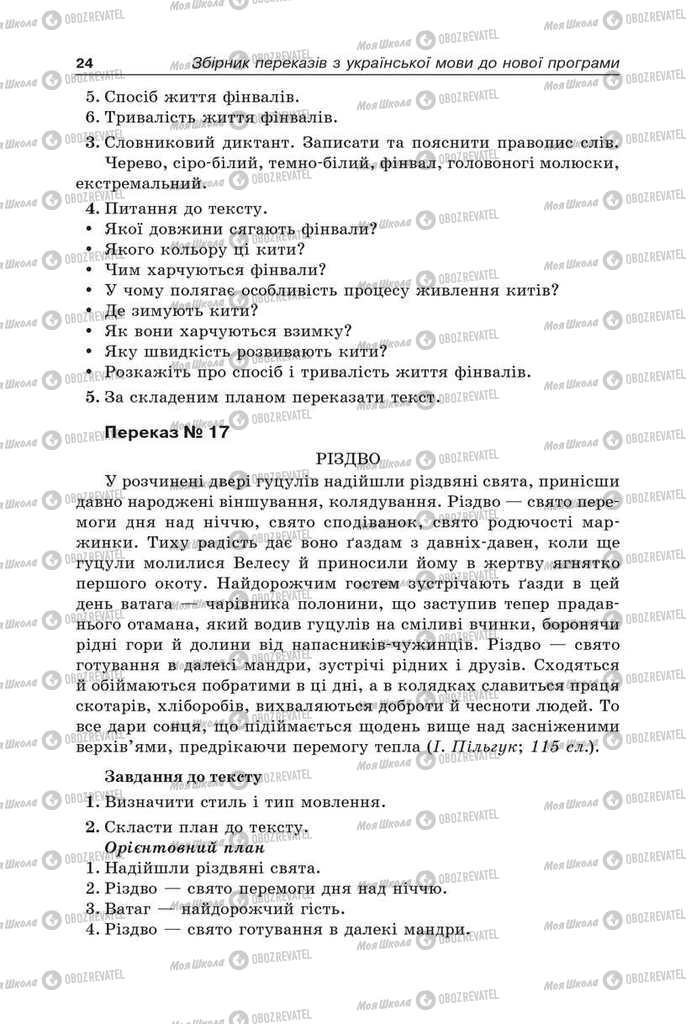 Учебники Укр мова 9 класс страница 24