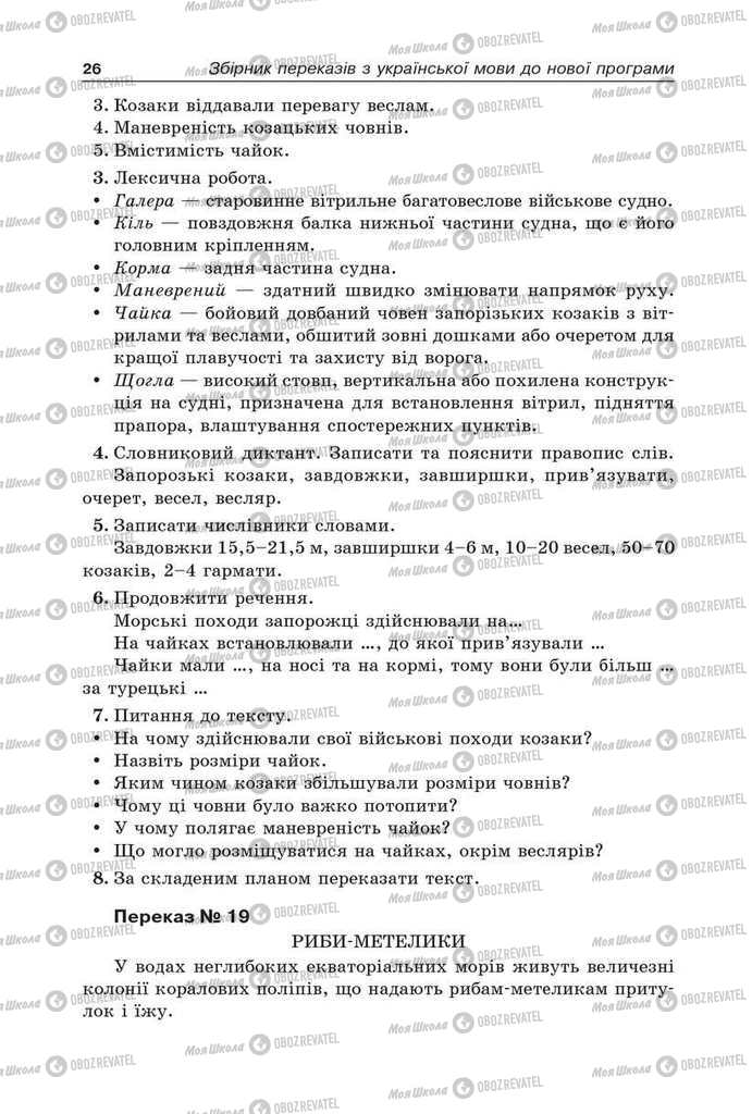 Підручники Українська мова 9 клас сторінка 26