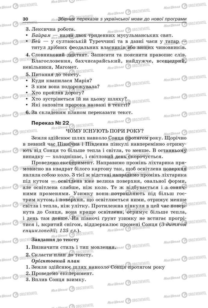 Учебники Укр мова 9 класс страница 30