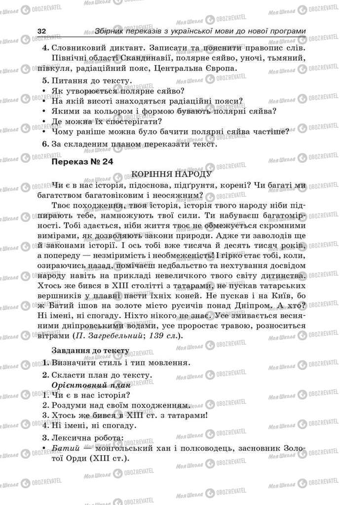 Підручники Українська мова 9 клас сторінка 32