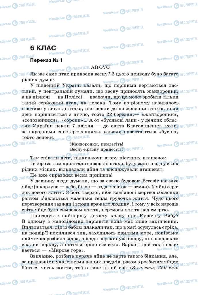 Підручники Українська мова 9 клас сторінка  34