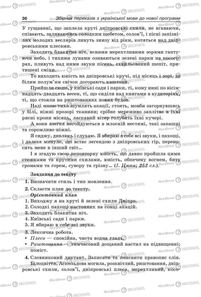 Підручники Українська мова 9 клас сторінка 36