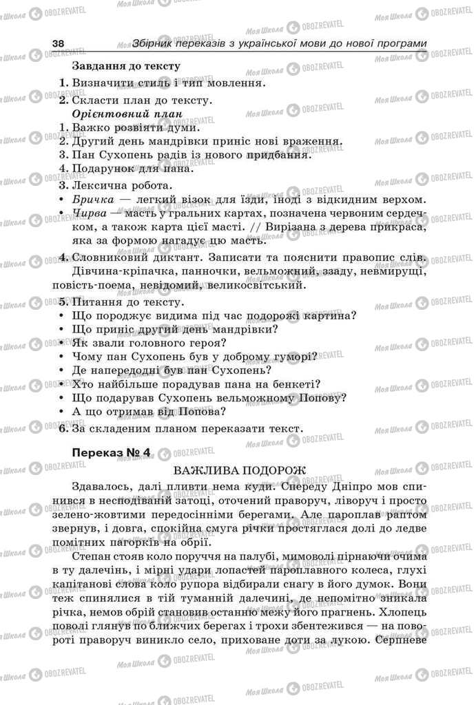 Підручники Українська мова 9 клас сторінка 38