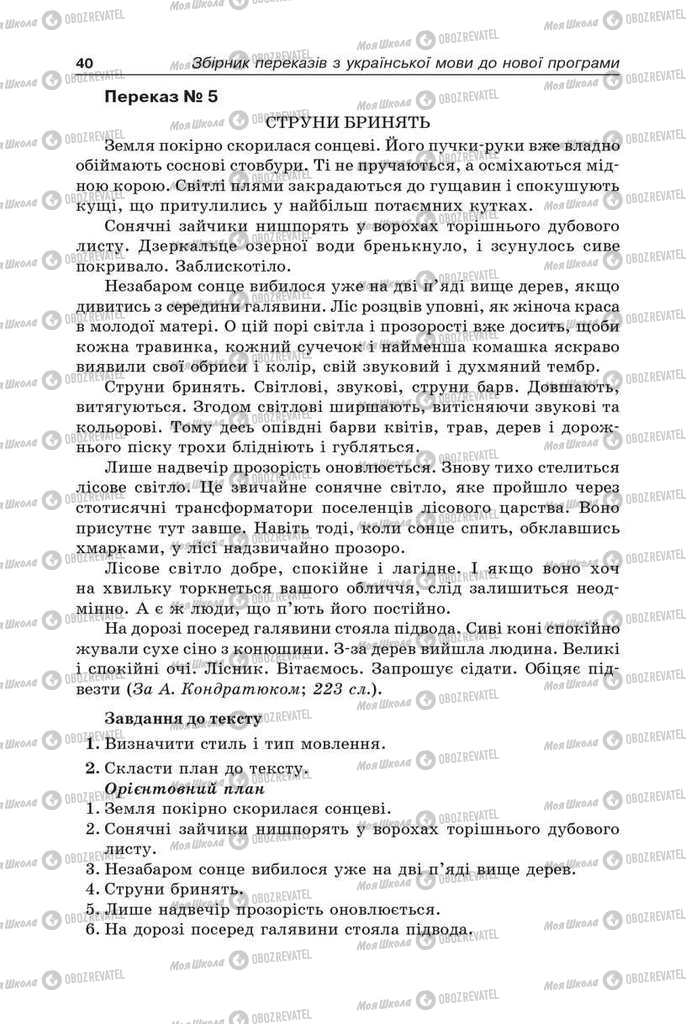 Підручники Українська мова 9 клас сторінка 40