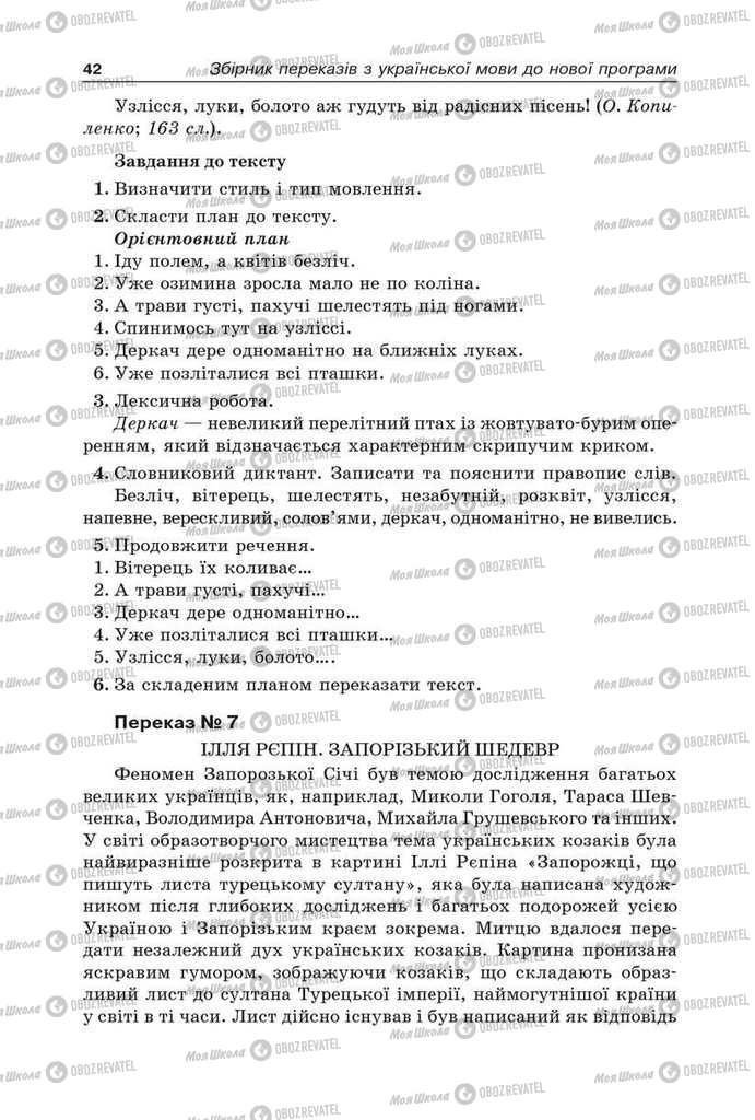 Підручники Українська мова 9 клас сторінка 42