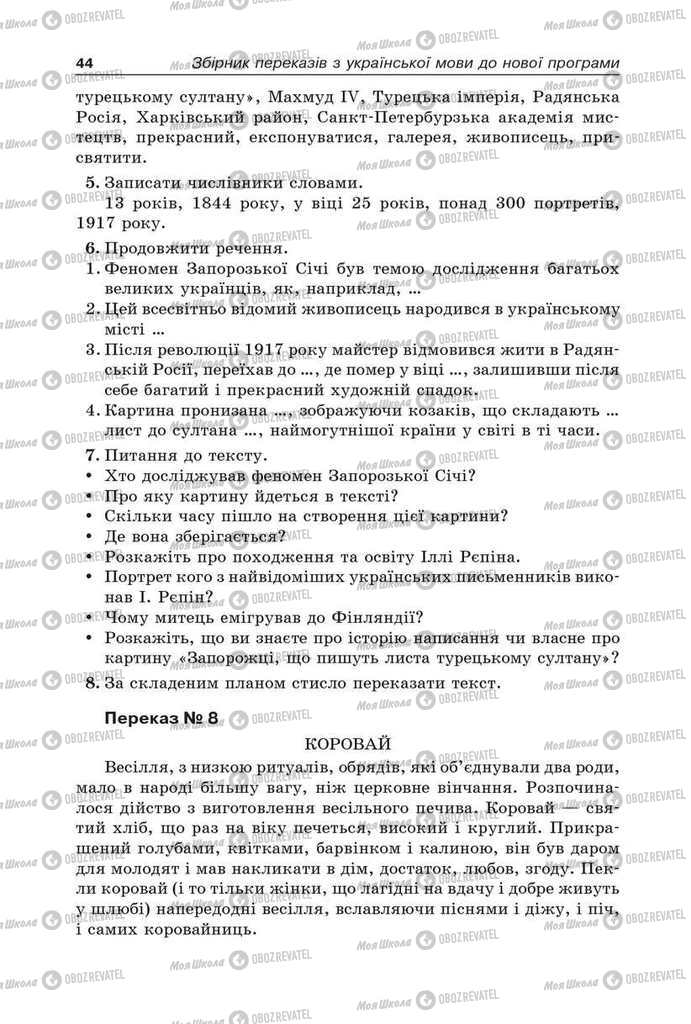 Підручники Українська мова 9 клас сторінка 44