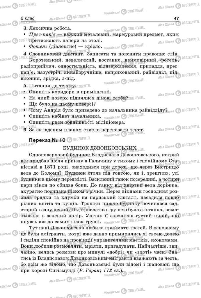 Підручники Українська мова 9 клас сторінка 47