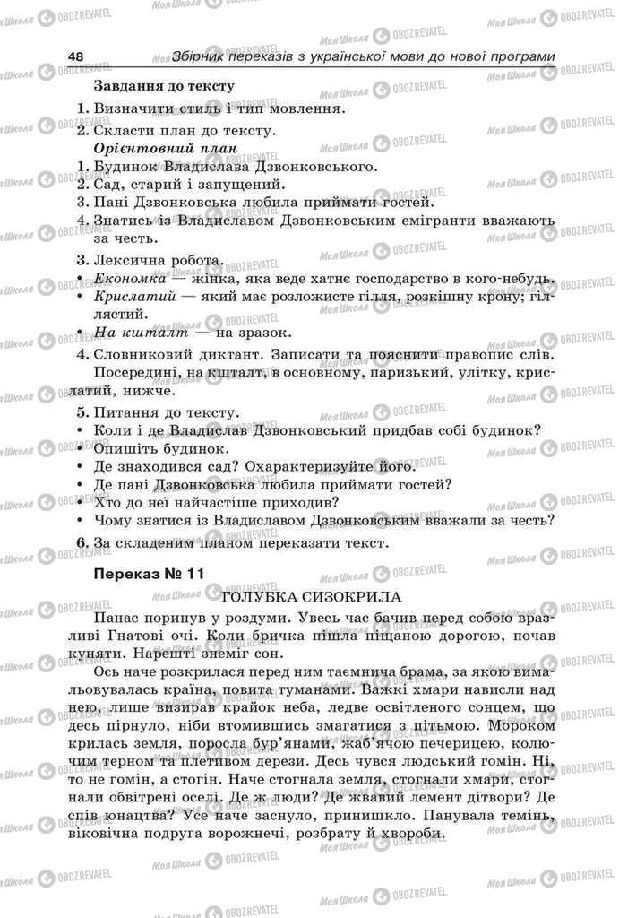 Учебники Укр мова 9 класс страница 48