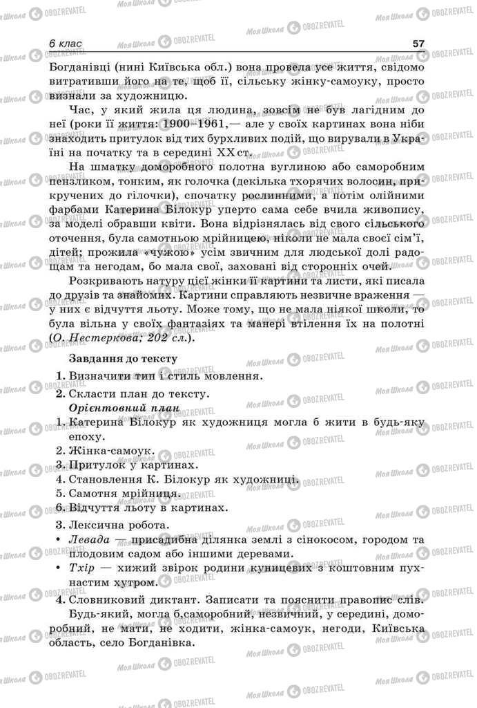 Підручники Українська мова 9 клас сторінка 57