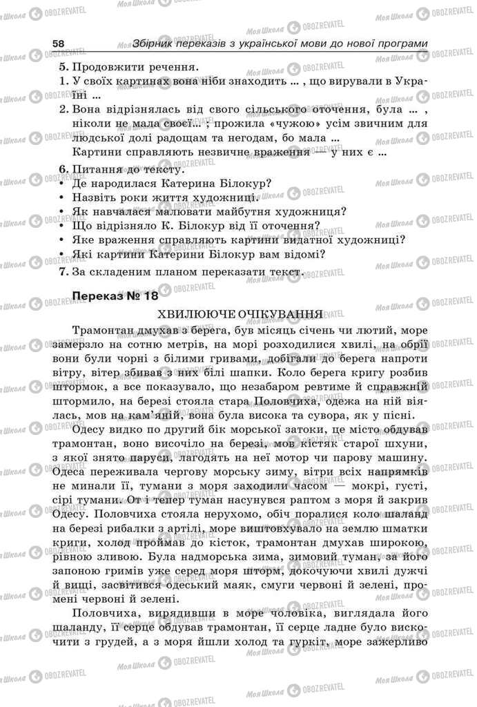 Учебники Укр мова 9 класс страница 58
