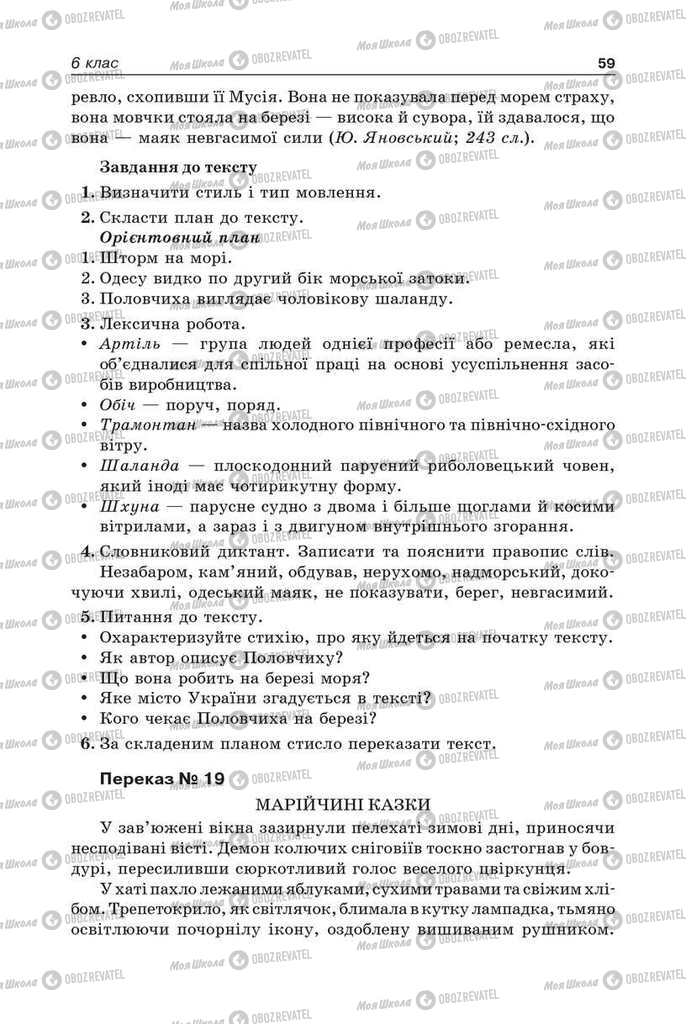 Підручники Українська мова 9 клас сторінка 59