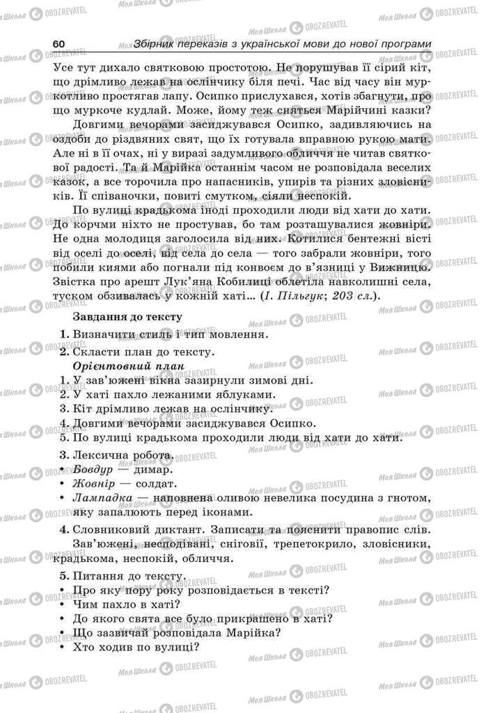 Учебники Укр мова 9 класс страница 60