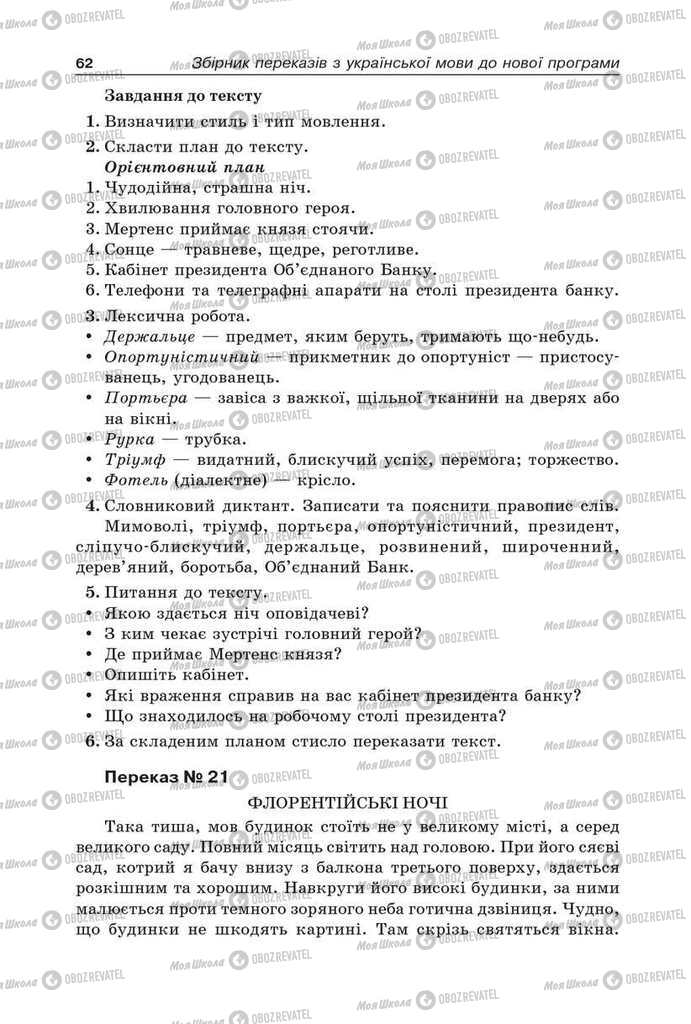 Учебники Укр мова 9 класс страница 62