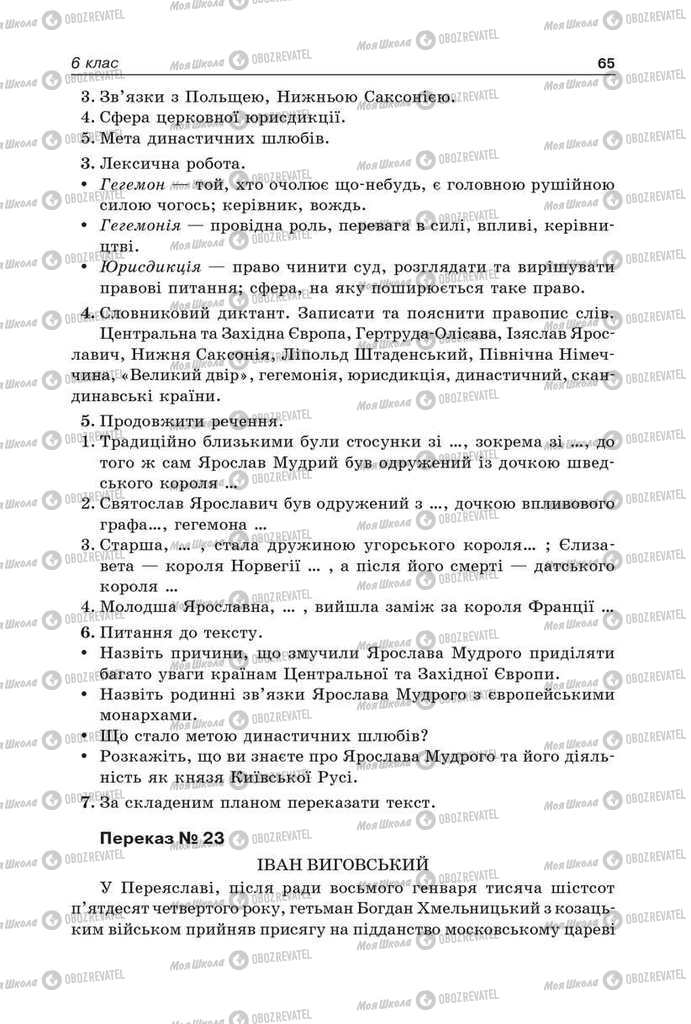 Підручники Українська мова 9 клас сторінка 65