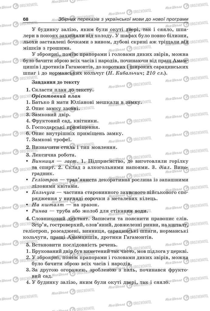 Підручники Українська мова 9 клас сторінка 68