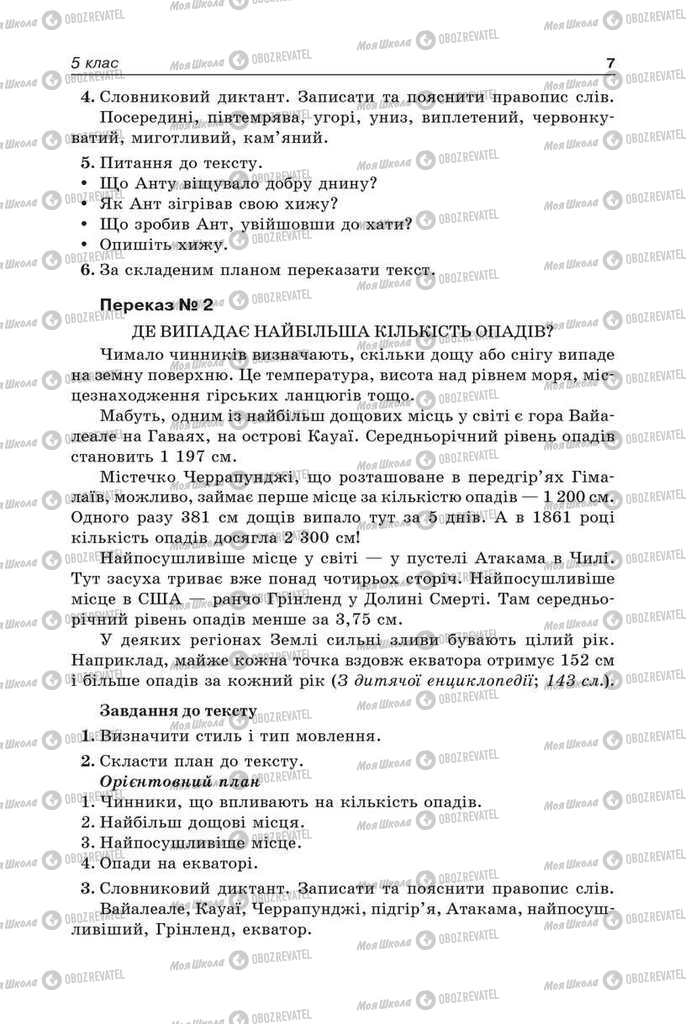 Підручники Українська мова 9 клас сторінка  7