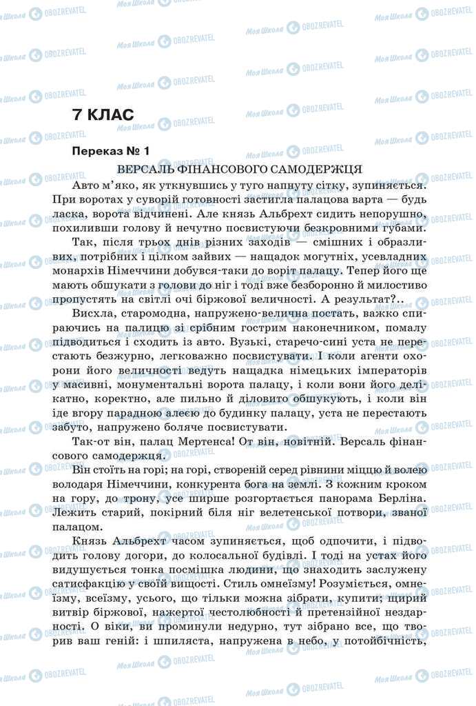 Підручники Українська мова 9 клас сторінка  70