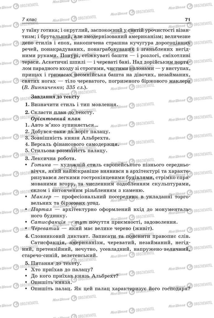 Учебники Укр мова 9 класс страница  71