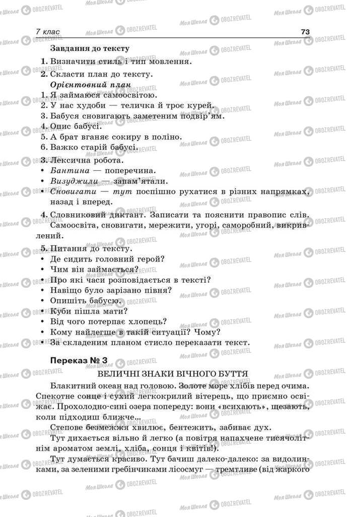 Підручники Українська мова 9 клас сторінка 73
