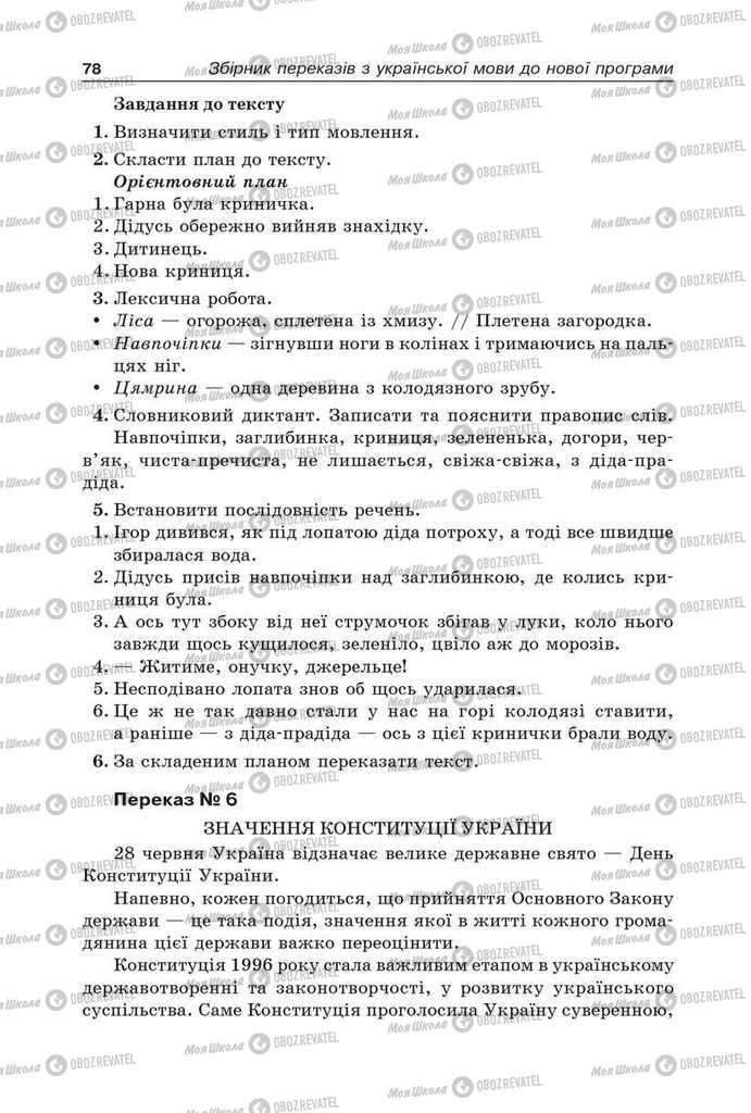 Підручники Українська мова 9 клас сторінка 78