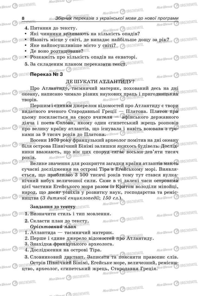 Підручники Українська мова 9 клас сторінка 8