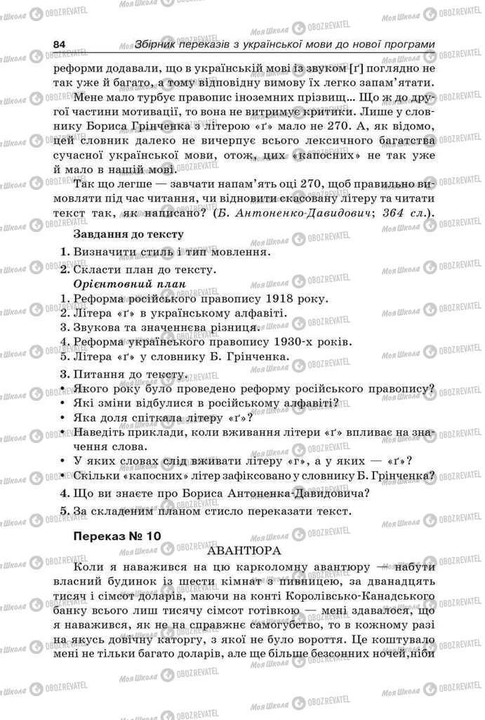Підручники Українська мова 9 клас сторінка 84