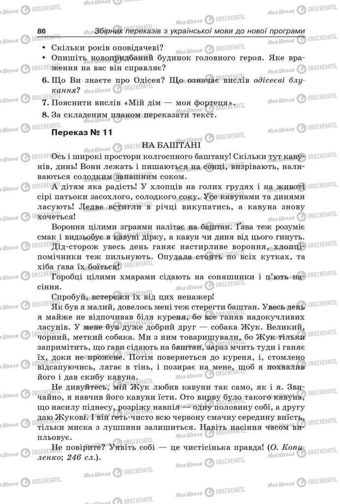 Учебники Укр мова 9 класс страница 86