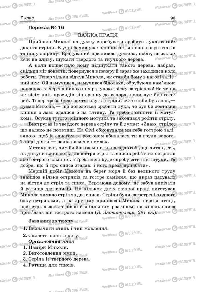 Підручники Українська мова 9 клас сторінка 93