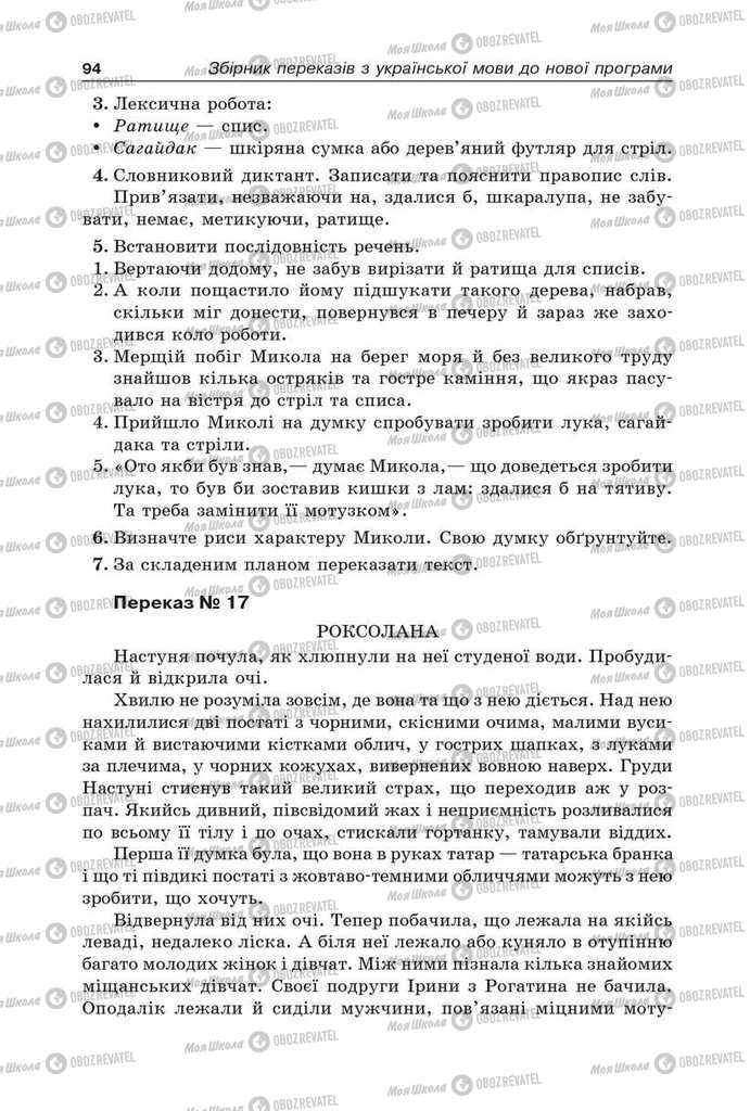 Підручники Українська мова 9 клас сторінка 94