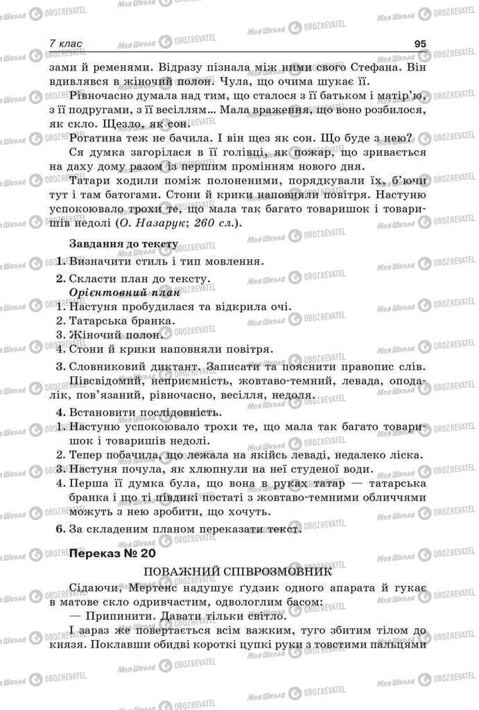 Підручники Українська мова 9 клас сторінка 95