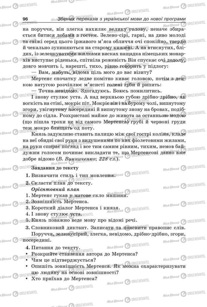 Підручники Українська мова 9 клас сторінка 96