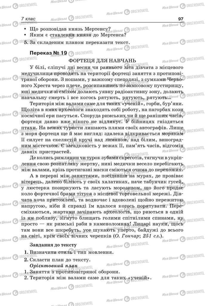 Учебники Укр мова 9 класс страница 97