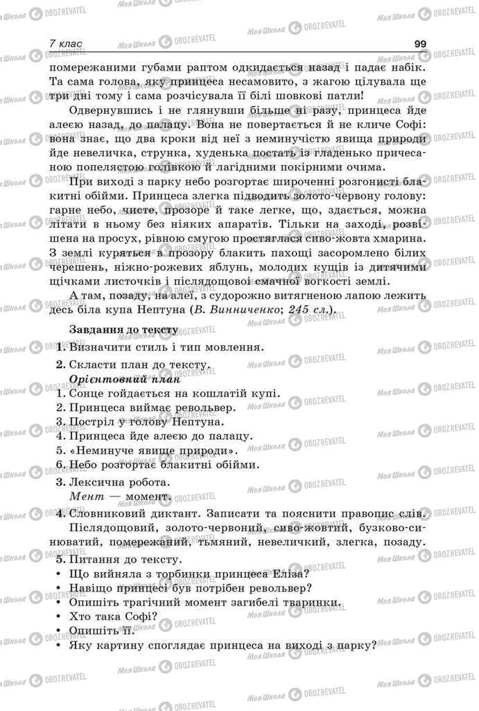 Учебники Укр мова 9 класс страница 99