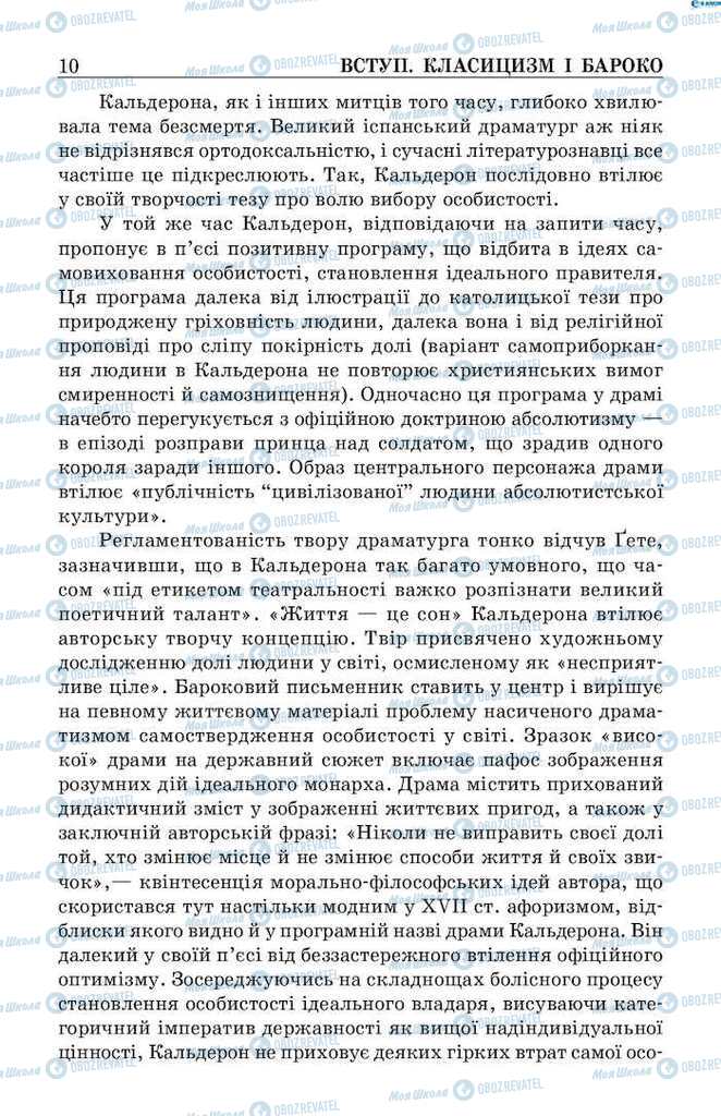 Підручники Зарубіжна література 9 клас сторінка 10