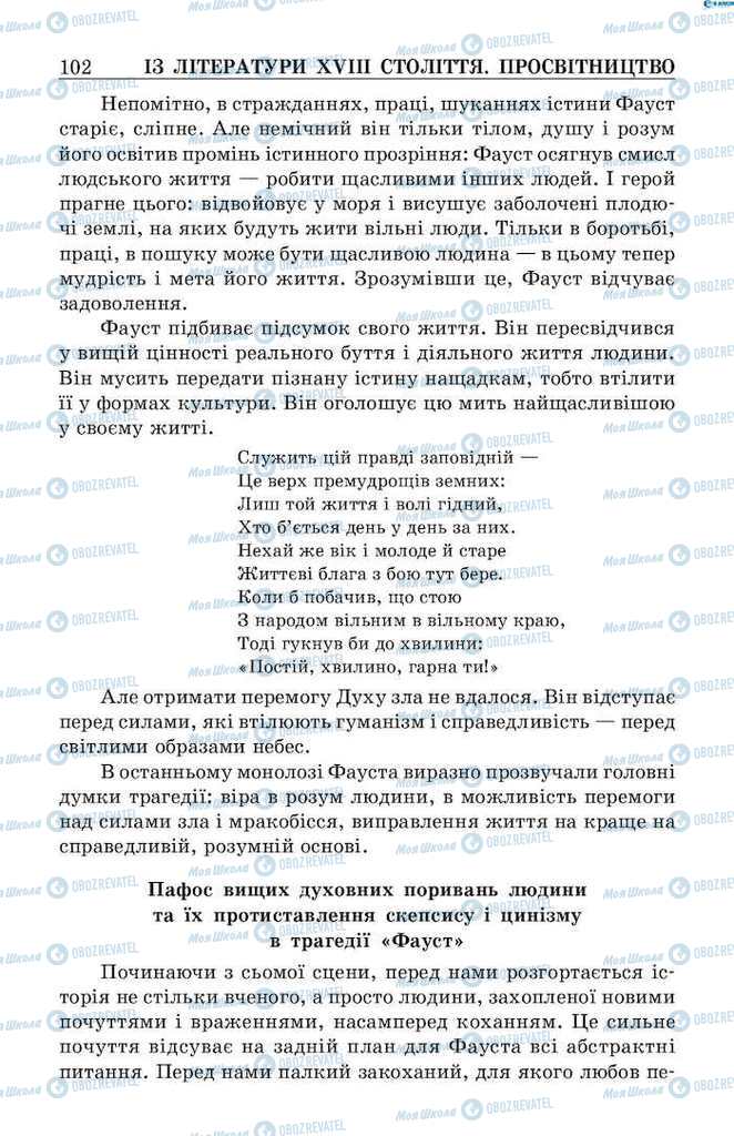 Підручники Зарубіжна література 9 клас сторінка 102