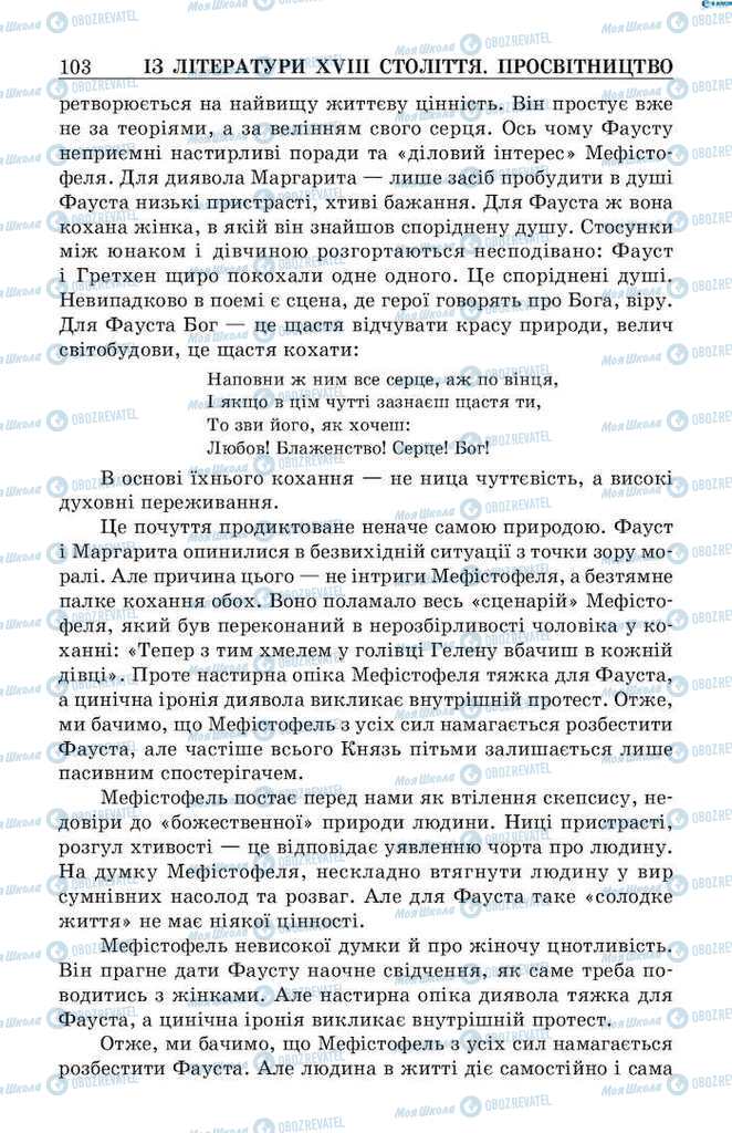 Підручники Зарубіжна література 9 клас сторінка 103