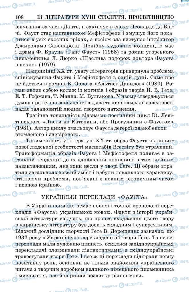 Підручники Зарубіжна література 9 клас сторінка 108