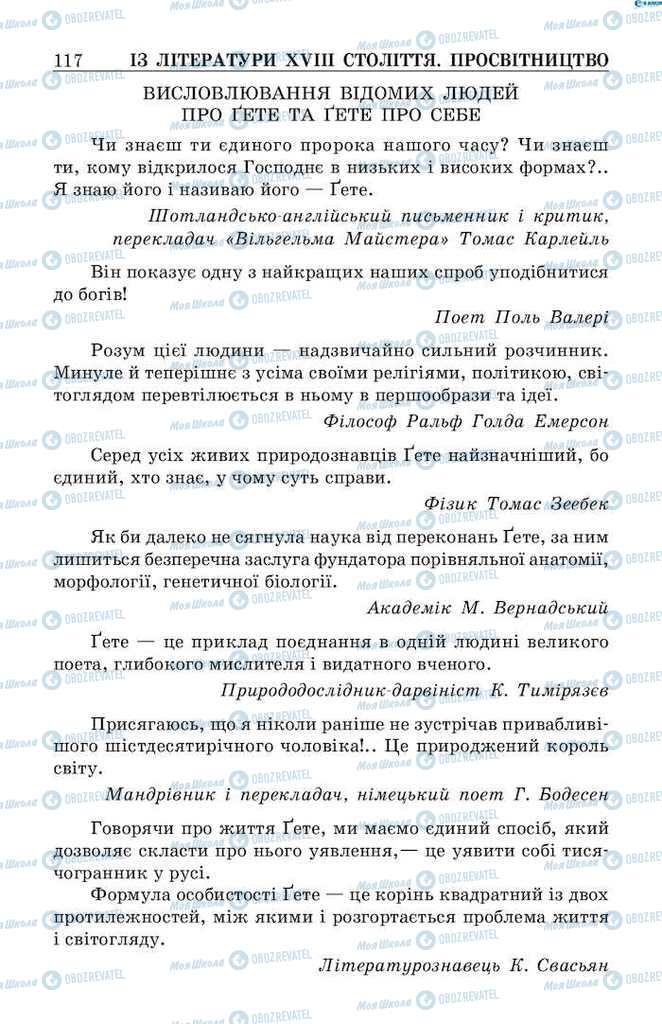 Учебники Зарубежная литература 9 класс страница 117