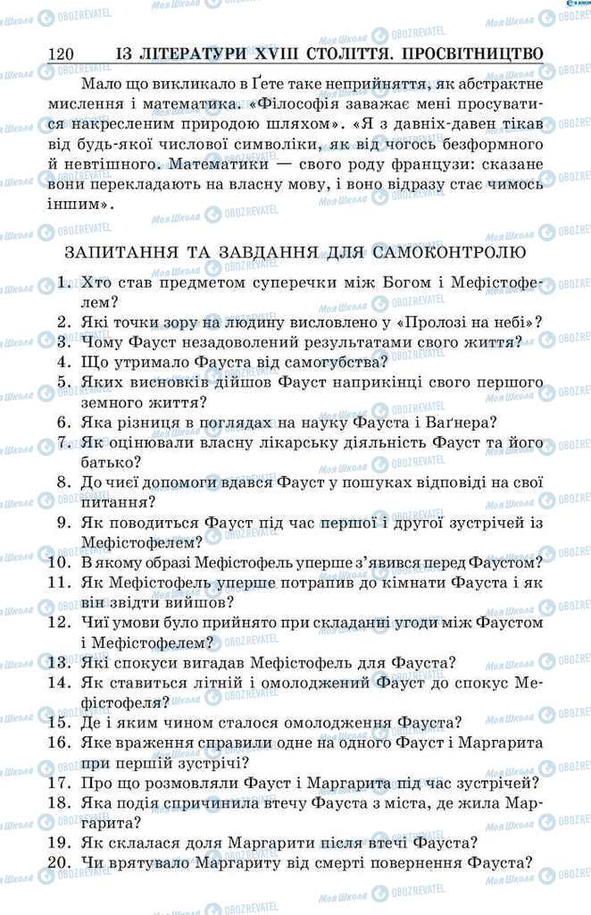 Підручники Зарубіжна література 9 клас сторінка 120