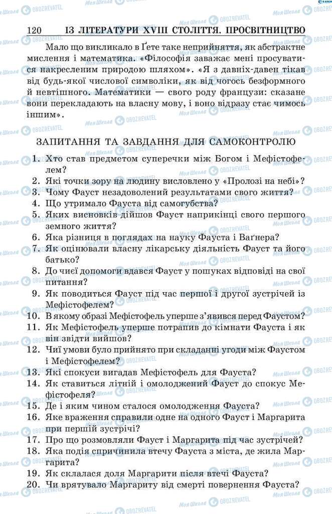 Учебники Зарубежная литература 9 класс страница 120