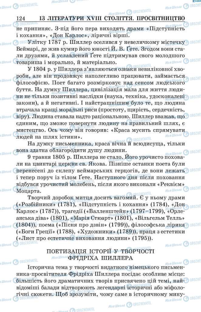 Підручники Зарубіжна література 9 клас сторінка  124