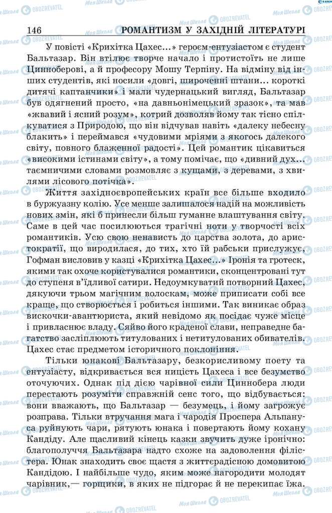 Підручники Зарубіжна література 9 клас сторінка 146