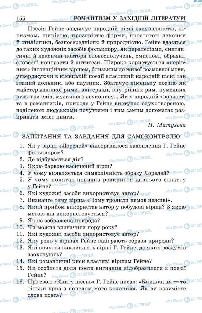 Підручники Зарубіжна література 9 клас сторінка 155