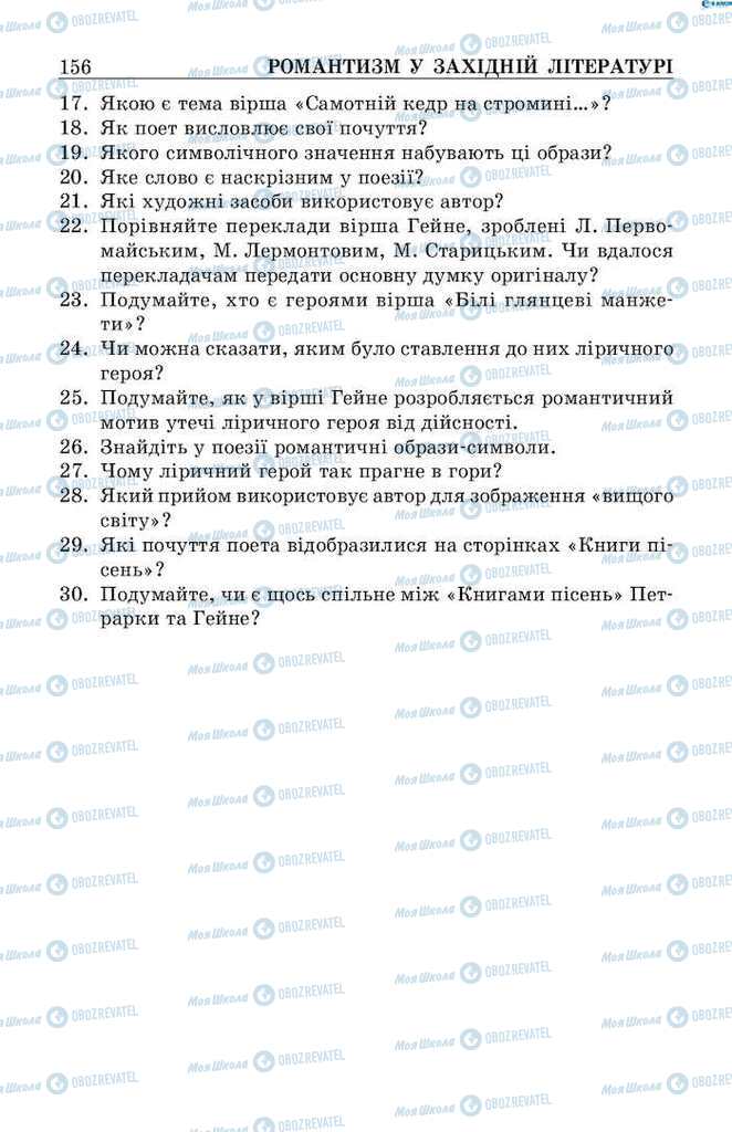 Підручники Зарубіжна література 9 клас сторінка 156