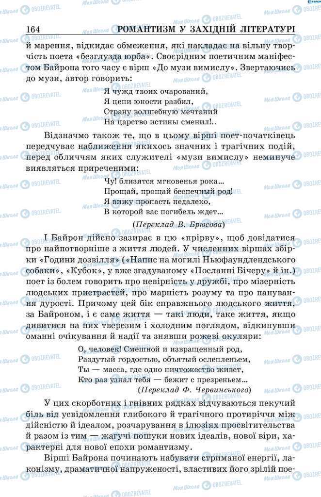 Підручники Зарубіжна література 9 клас сторінка 164