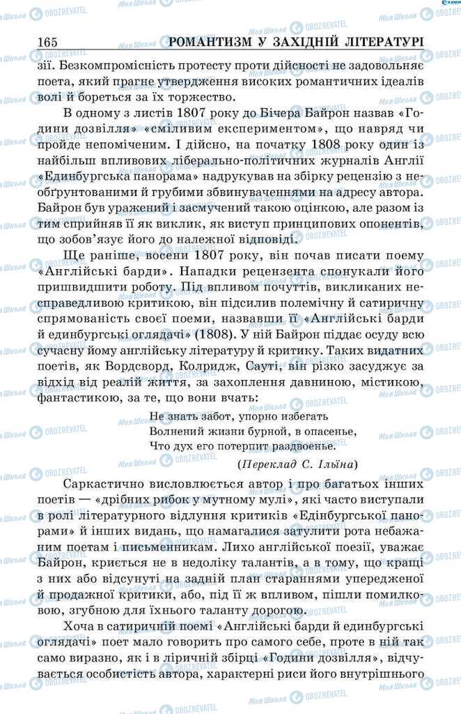 Підручники Зарубіжна література 9 клас сторінка 165