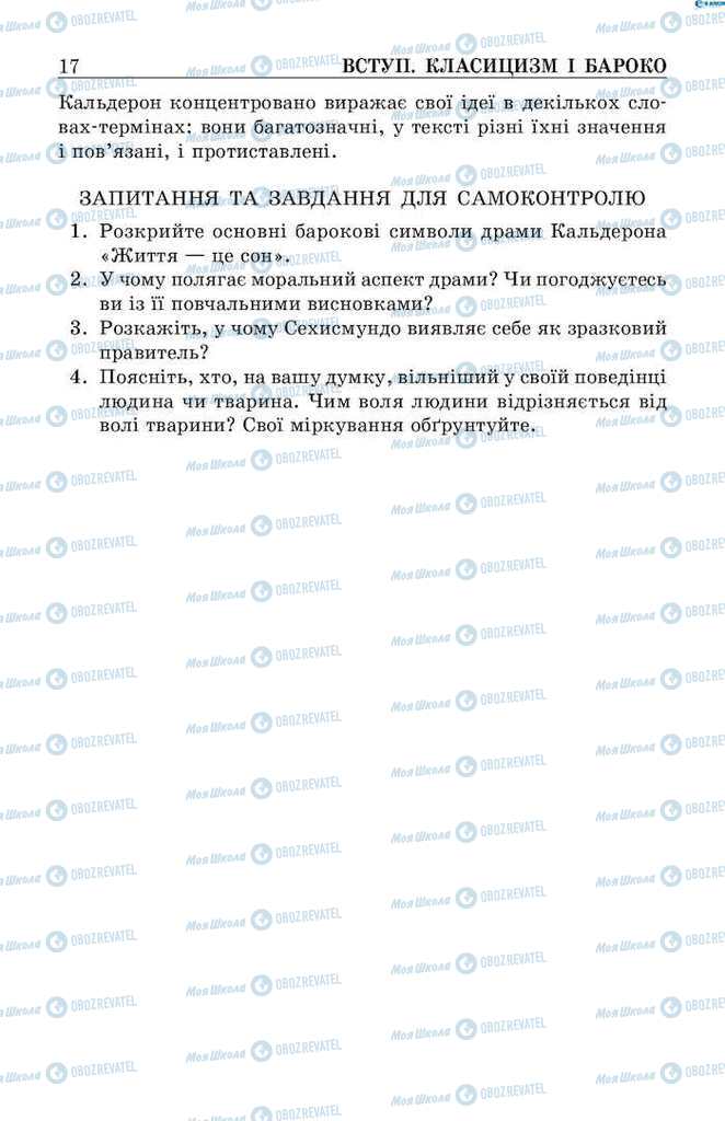 Підручники Зарубіжна література 9 клас сторінка 17