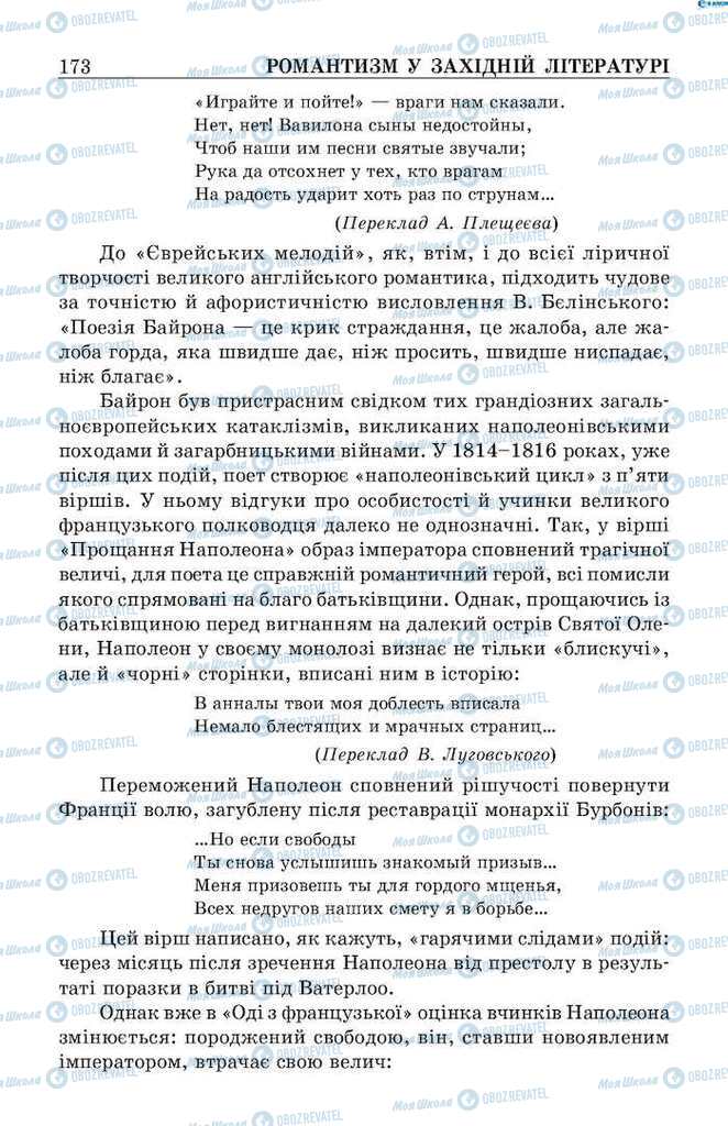 Підручники Зарубіжна література 9 клас сторінка 173