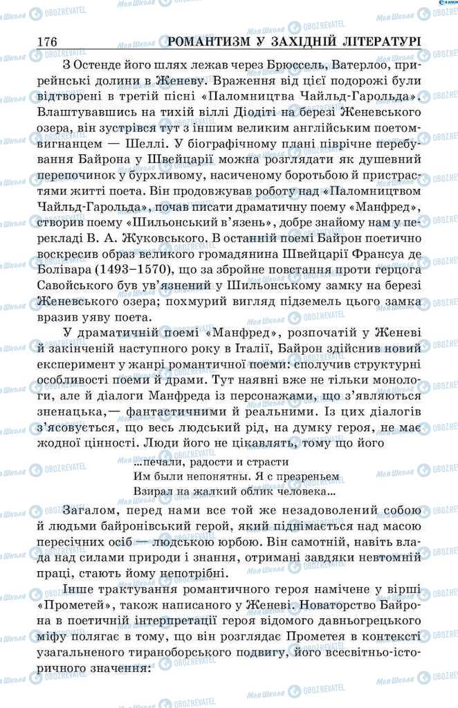 Підручники Зарубіжна література 9 клас сторінка 176