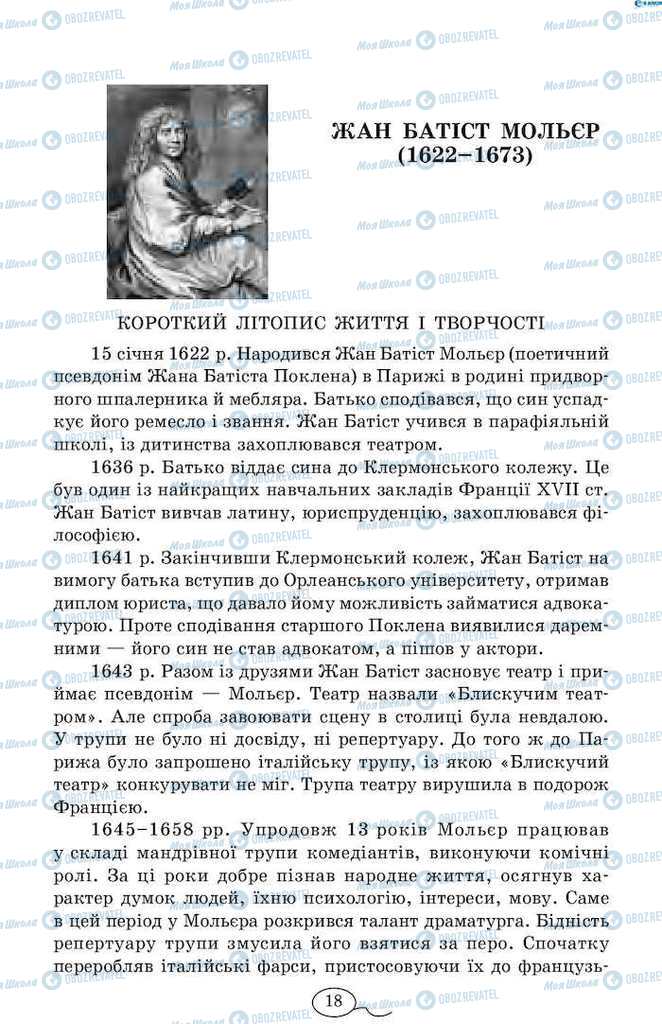 Підручники Зарубіжна література 9 клас сторінка  18